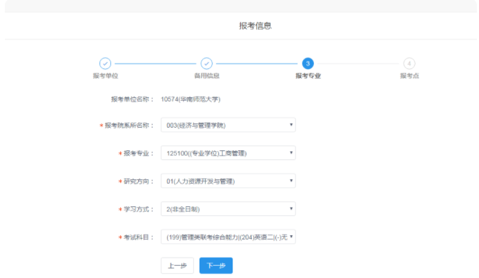 2022年華南師范大學MBA網上報名流程指引(圖文) 2022年華南師范大學MBA網上報名流程指引(圖文)