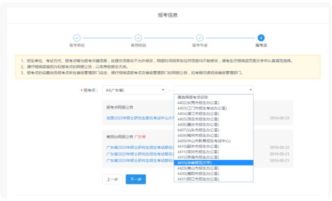 2022年華南師范大學MBA網上報名流程指引(圖文) 2022年華南師范大學MBA網上報名流程指引(圖文)