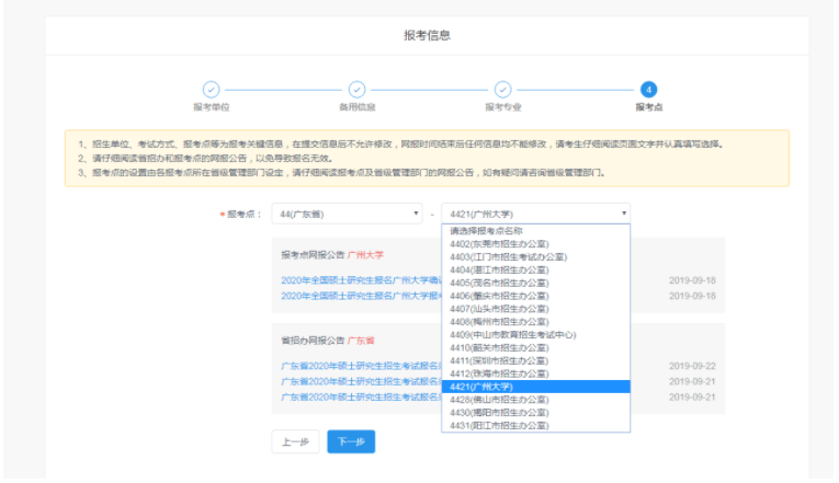 2022年廣州大學MBA網上報名流程指引（圖文）