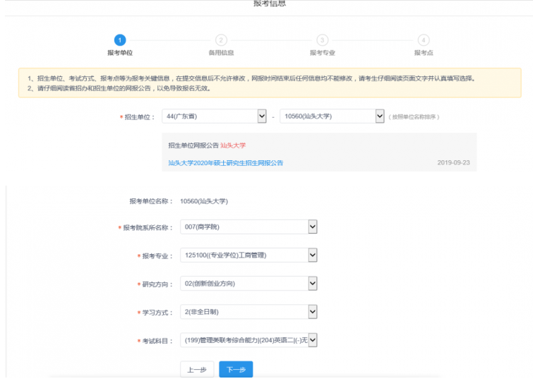 2022年汕頭大學MBA網上報名流程指引(圖文) 2022年汕頭大學MBA網上報名流程指引(圖文)