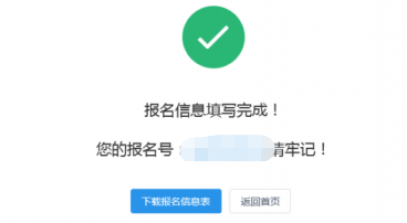 2022年汕頭大學MBA網上報名流程指引(圖文) 2022年汕頭大學MBA網上報名流程指引(圖文)