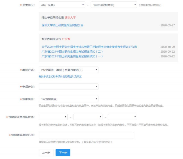 2022年深圳大學(xué)MBA網(wǎng)上報名流程指引(圖文) 2022年深圳大學(xué)MBA網(wǎng)上報名流程指引(圖文)
