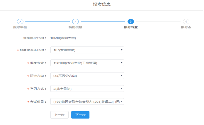 2022年深圳大學(xué)MBA網(wǎng)上報名流程指引(圖文) 2022年深圳大學(xué)MBA網(wǎng)上報名流程指引(圖文)