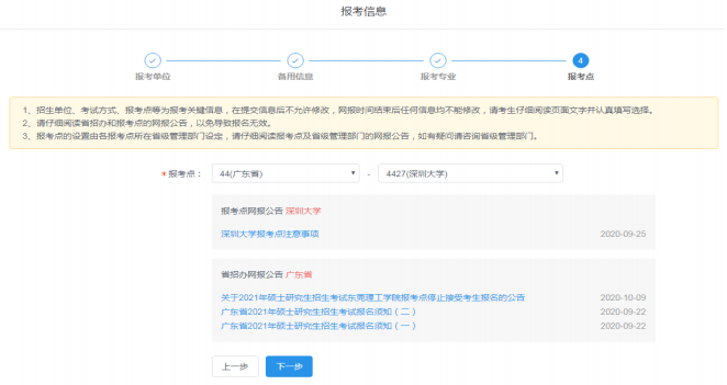 2022年深圳大學(xué)MBA網(wǎng)上報名流程指引(圖文) 2022年深圳大學(xué)MBA網(wǎng)上報名流程指引(圖文)