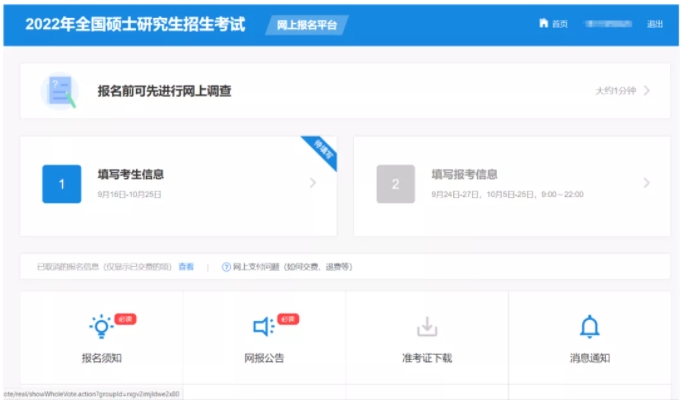 注意！2022研招網(wǎng)報(bào)系統(tǒng)填寫考生信息功能今天開通！兩大步教你完成網(wǎng)報(bào)！