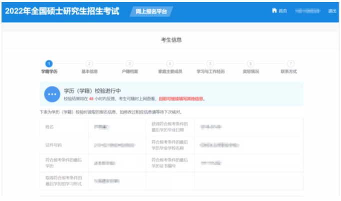 注意！2022研招網(wǎng)報(bào)系統(tǒng)填寫考生信息功能今天開通！兩大步教你完成網(wǎng)報(bào)！