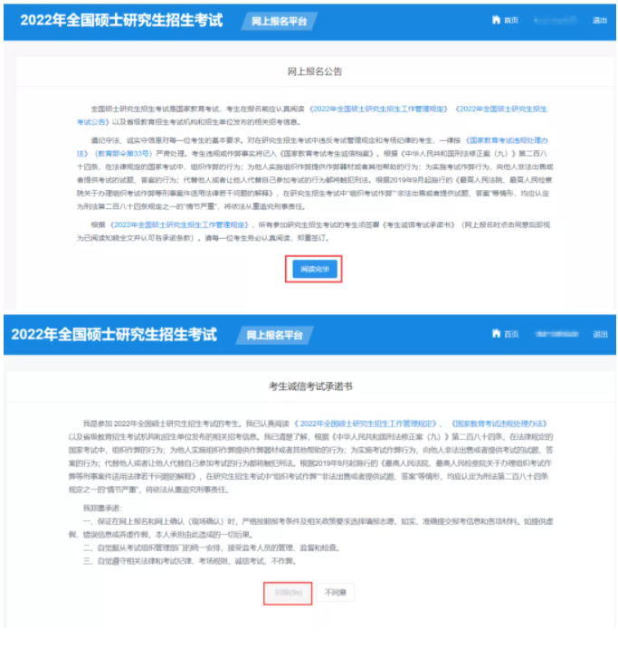 注意！2022研招網(wǎng)報(bào)系統(tǒng)填寫考生信息功能今天開通！兩大步教你完成網(wǎng)報(bào)！