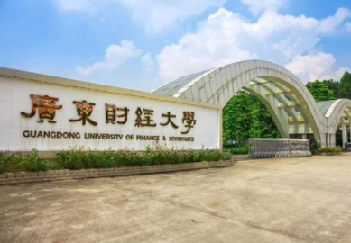 2022年廣東財經大學MPA學費學制及招生人數一覽