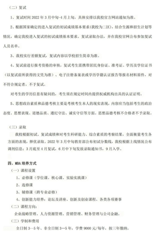 2022年新疆財經大學工商管理碩士（MBA）招生簡章