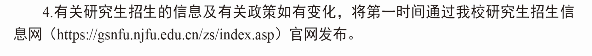 2022年南京林業(yè)大學(xué)會(huì)計(jì)碩士（MPAcc）招生簡(jiǎn)章