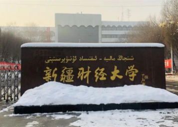 2022年新疆財經(jīng)大學MBA學費學制及招生人數(shù)一覽