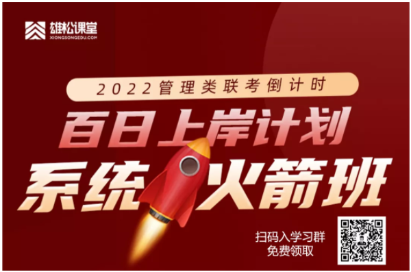 雄松華章摸底考放大招！個性化考研上岸方案一步到位~