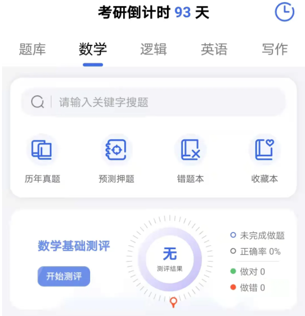 雄松華章摸底考放大招！個性化考研上岸方案一步到位~