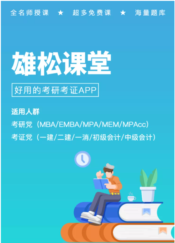 雄松華章摸底考放大招！個性化考研上岸方案一步到位~