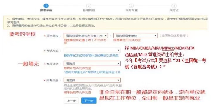 2022考研正式網報已開啟！全網最全考研網報步驟指引！