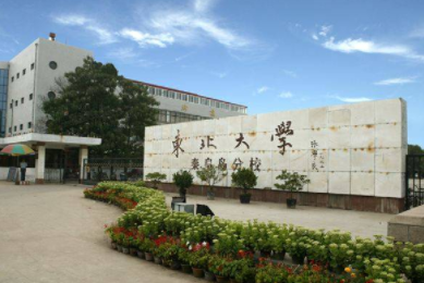2022年東北大學(xué)MBA學(xué)費(fèi)學(xué)制及招生人數(shù)一覽