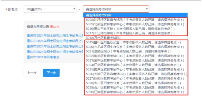 2022考研重磅消息：廣東、四川、天津等報考點已報滿！