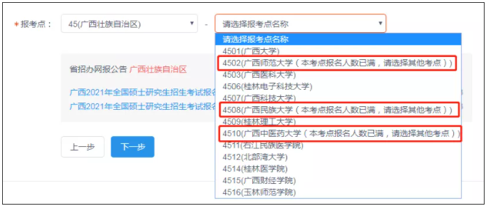 2022考研重磅消息：廣東、四川、天津等報考點已報滿！