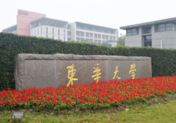 2022年東華大學MPA學費學制及招生人數一覽