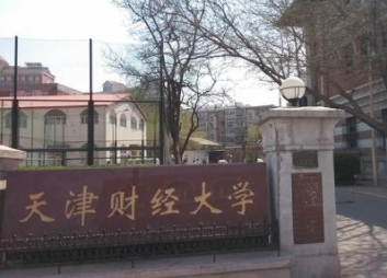 2022年天津財經大學MPA學費學制及招生人數一覽