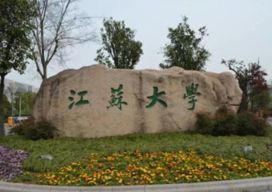 2022年江蘇大學MBA學費學制及招生人數一覽