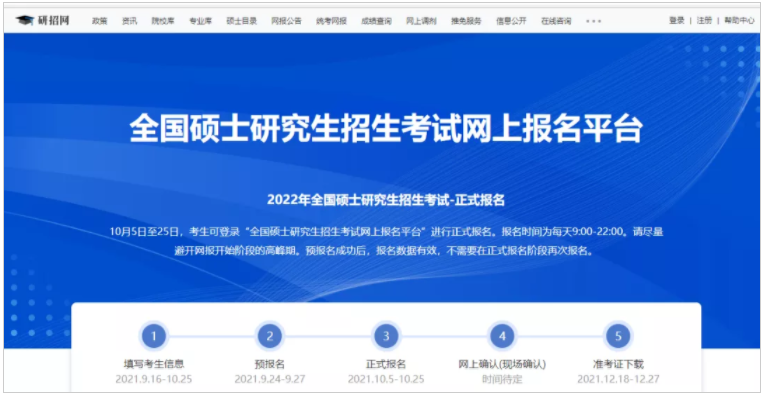 2022年華中科技大學MBA研招網報名流程詳解（圖文）