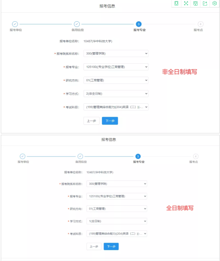 2022年華中科技大學MBA研招網報名流程詳解（圖文）