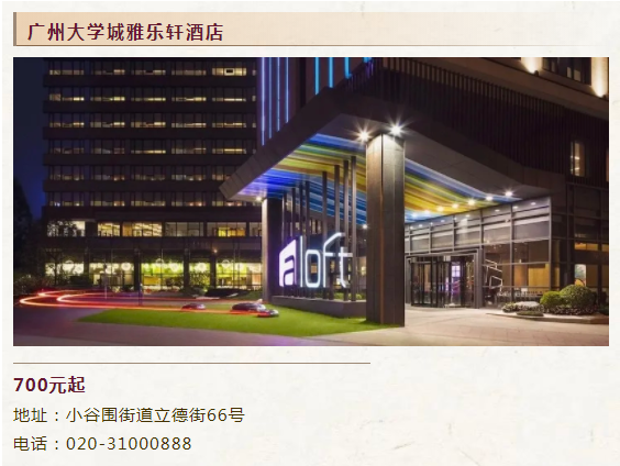 網報僅剩7天!最全2022考研酒店攻略來了！