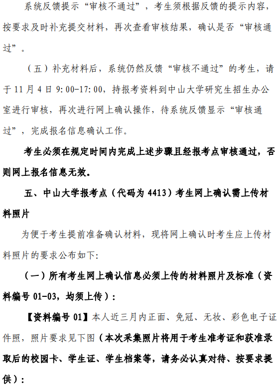 2022年全國碩士研究生招生考試中山大學(xué)報(bào)考點(diǎn)（4413）網(wǎng)上確認(rèn)公告