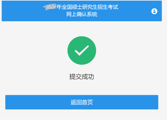 2022年全國碩士研究生招生考試廣州大學報考點（4421）網上確認流程