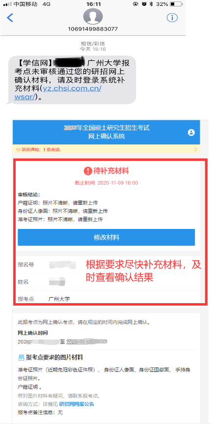 2022年全國碩士研究生招生考試廣州大學報考點（4421）網上確認流程