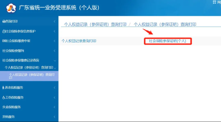 考研報名確認！網上就能打印社保參保證明！附打印流程！
