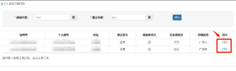 考研報名確認！網上就能打印社保參保證明！附打印流程！