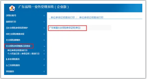 考研報名確認！網上就能打印社保參保證明！附打印流程！