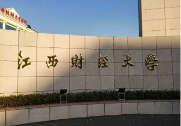 2022年江西財經大學MPA學費學制及招生人數一覽