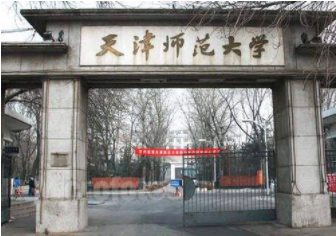 2022年天津師范大學MBA學費學制及招生人數一覽