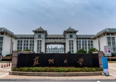 2022年蘇州大學MBA學費學制及招生人數一覽