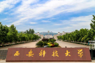 2022年西安科技大學MBA學費學制及招生人數一覽