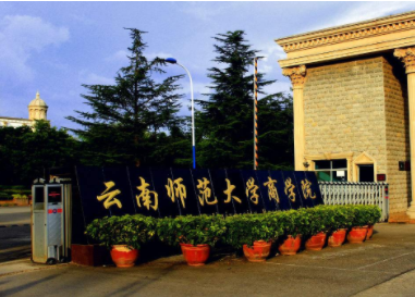 2022年云南師范大學MBA學費學制及招生人數一覽 2022年云南師范大學MBA學費學制及招生人數一覽