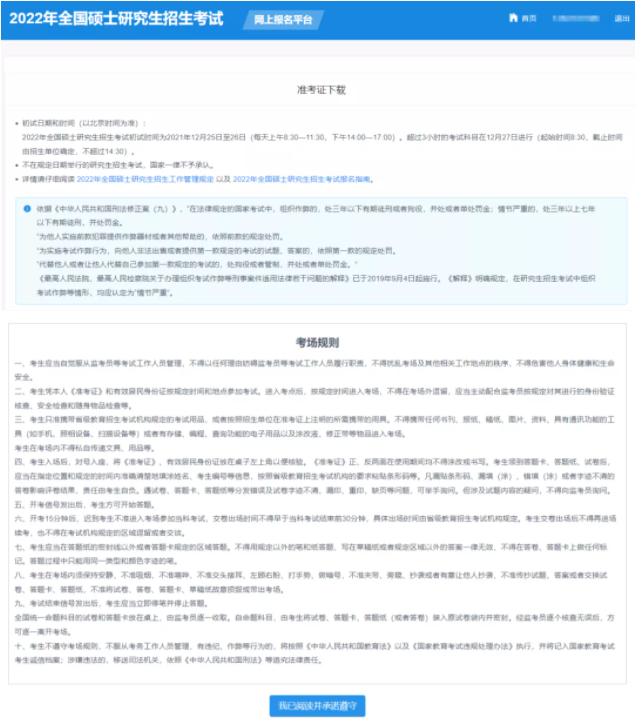 2022考研準(zhǔn)考證打印今日（12月10日）已開通！