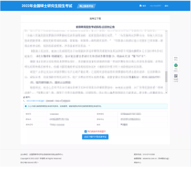 2022考研準(zhǔn)考證打印今日（12月10日）已開通！