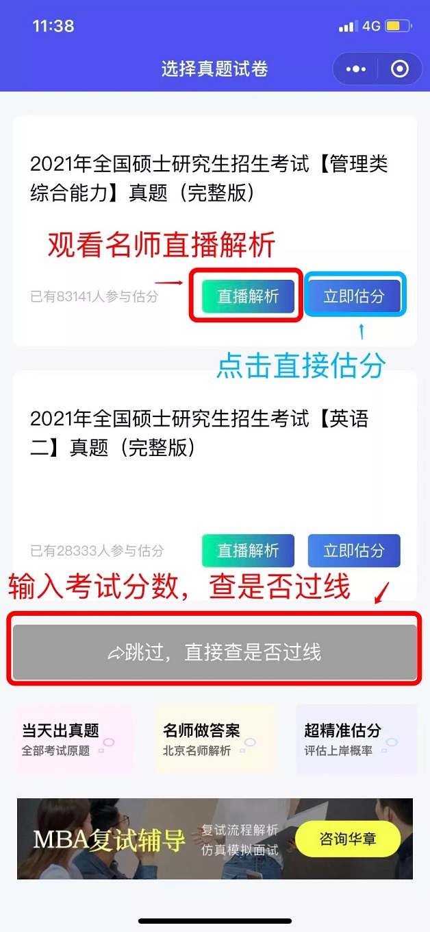 2022考研估分入口_22考研真題答案解析（考試當(dāng)天發(fā)布）