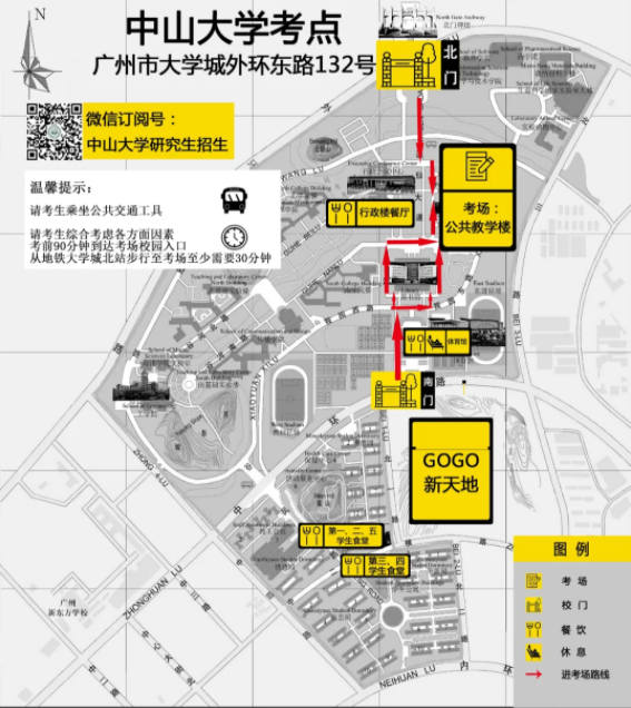 中山大學報考點2022年全國碩士研究生招生考試初試考場安排公告