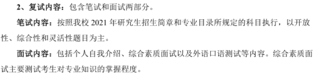 2021年河南工業大學會計碩士MPAcc項目復試內容及復試時間