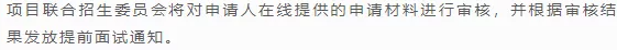 清華大學五道口2023級金融MBA招生簡章（含提前面試安排）