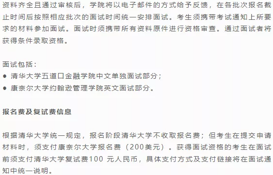 清華大學五道口2023級金融MBA招生簡章（含提前面試安排）