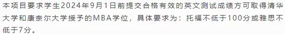 清華大學五道口2023級金融MBA招生簡章（含提前面試安排）