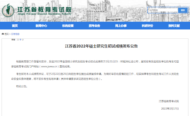 2022江蘇省考研初試成績(jī)查詢時(shí)間公布！