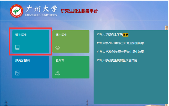 廣州大學2022年研究生考試初試成績查詢及復核公告