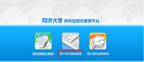 同濟(jì)大學(xué)2022年研究生考試初試成績查詢及復(fù)核公告